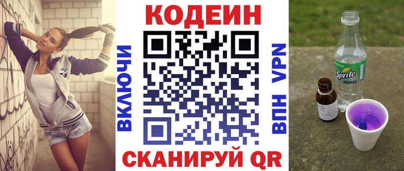 Кодеин Purple Drank Среднеколымск