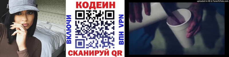 наркота  мега ТОР  Кодеиновый сироп Lean Purple Drank  Среднеколымск 